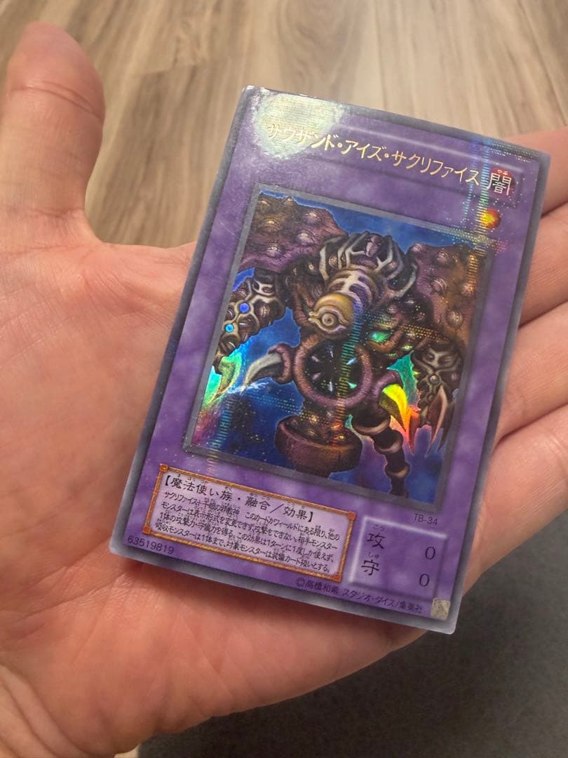 サウザンドアイズサクリファイス 2期 ウルパラ TB-34 - メルカリ