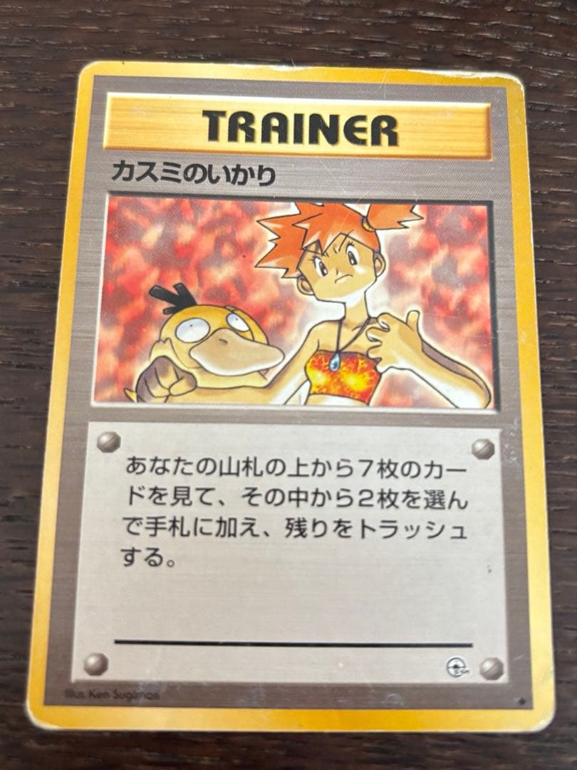 旧裏 ポケモンカード カスミのいかり - メルカリ