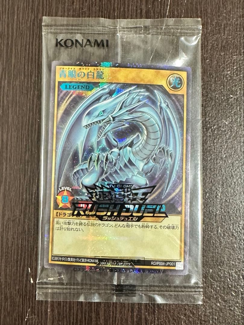 ○ 未開封 ラッシュ 青眼の白龍 RD/P004-JP001 N5497 - メルカリ