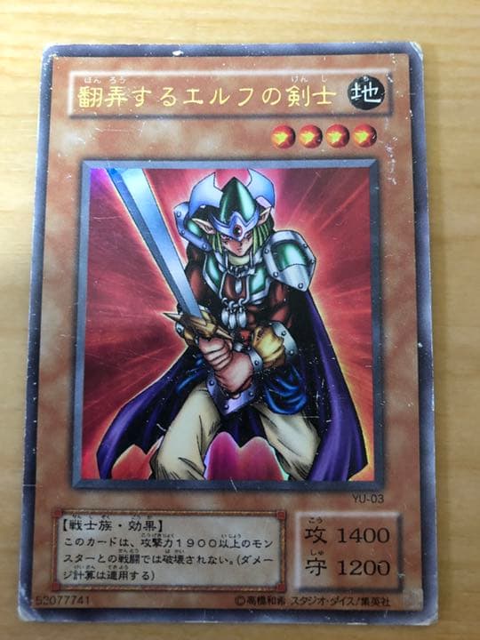 遊戯王 翻弄するエルフの剣士【約15年前のカード】 - メルカリ