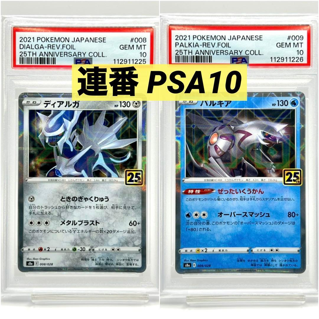 2連番PSA10】ディアルガ パルキア リバースホロ ミラー - メルカリ