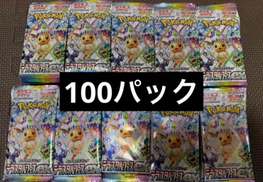 ポケモンカードゲーム テラスタルフェスex 100パック Amazon.co.jp: ポケモンカードゲーム スカーレット&バイオレット ハイ