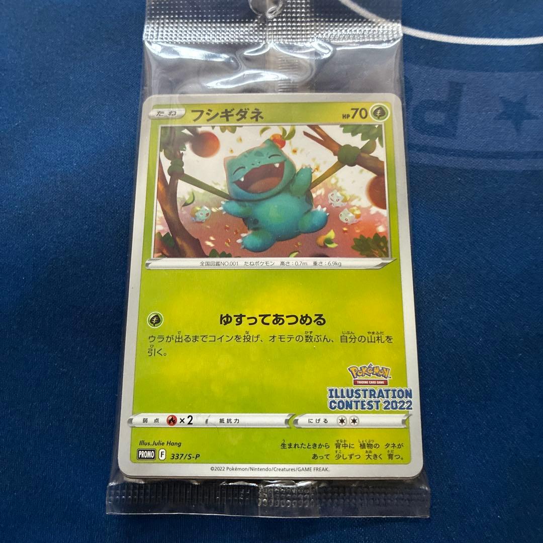 イラストレーションコンテスト2022 フシギダネ ゲッコウガ プロモ