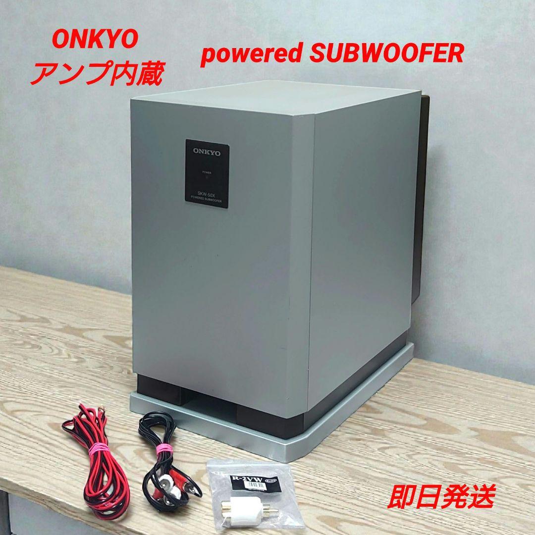 ONKYO アンプ内蔵 パワードサブウーファー SKW-50X - メルカリ