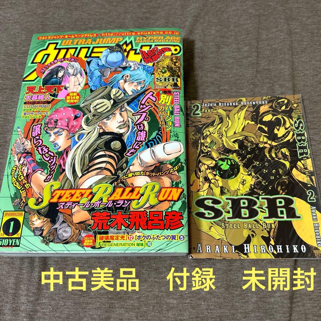 ウルトラジャンプ 2006年1月 特大号 特別付録 スティールボールラン
