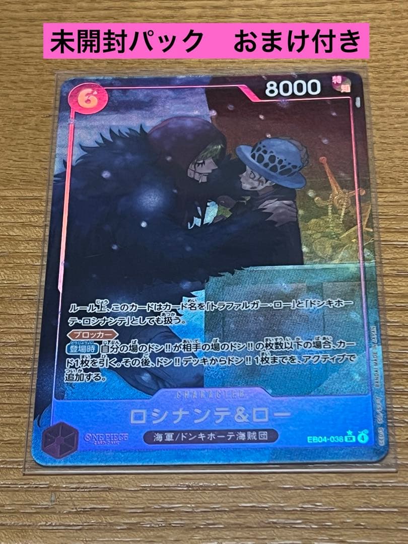 ワンピースカード ロシナンテ&ロー EB04-038 SR パラレル おまけ付き