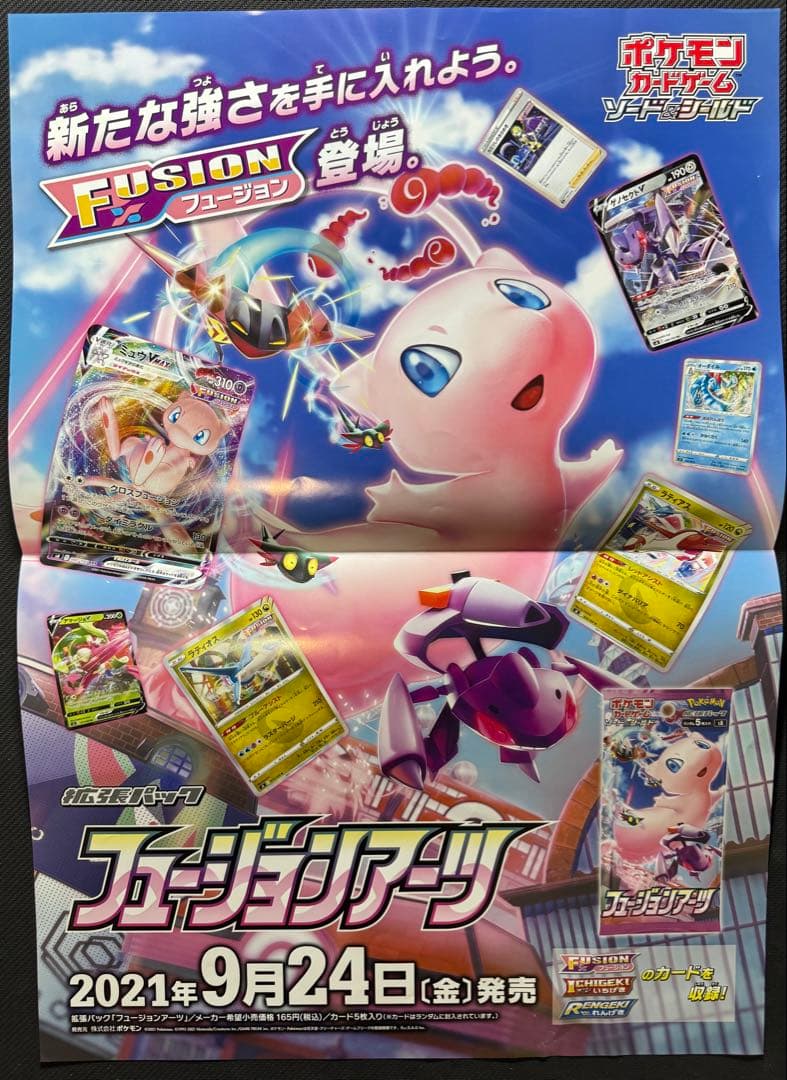 未開封】フュージョンアーツ 1カートン ワンオーナー品 ポスター