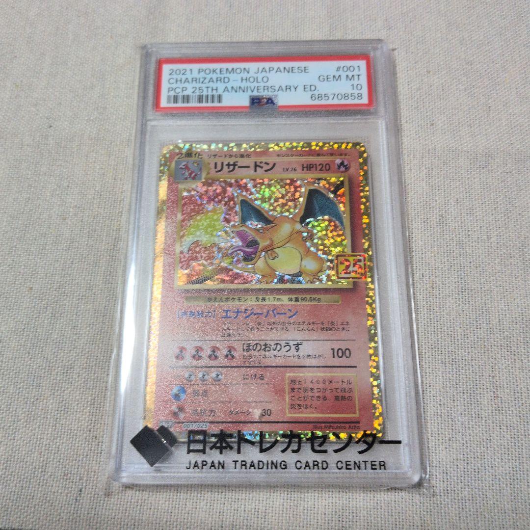 ポケモンカード25thAnniversaryプロモ リザードン PSA10 - メルカリ
