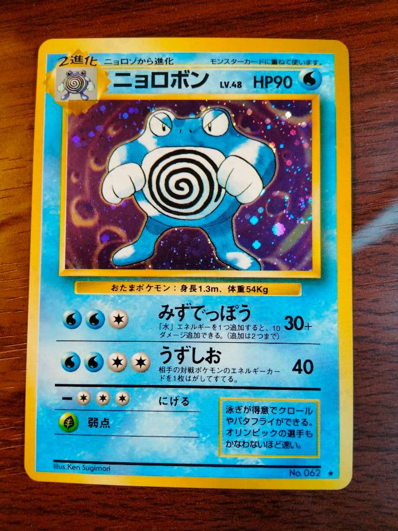 ポケモンカード 旧裏 ニョロボン - メルカリ