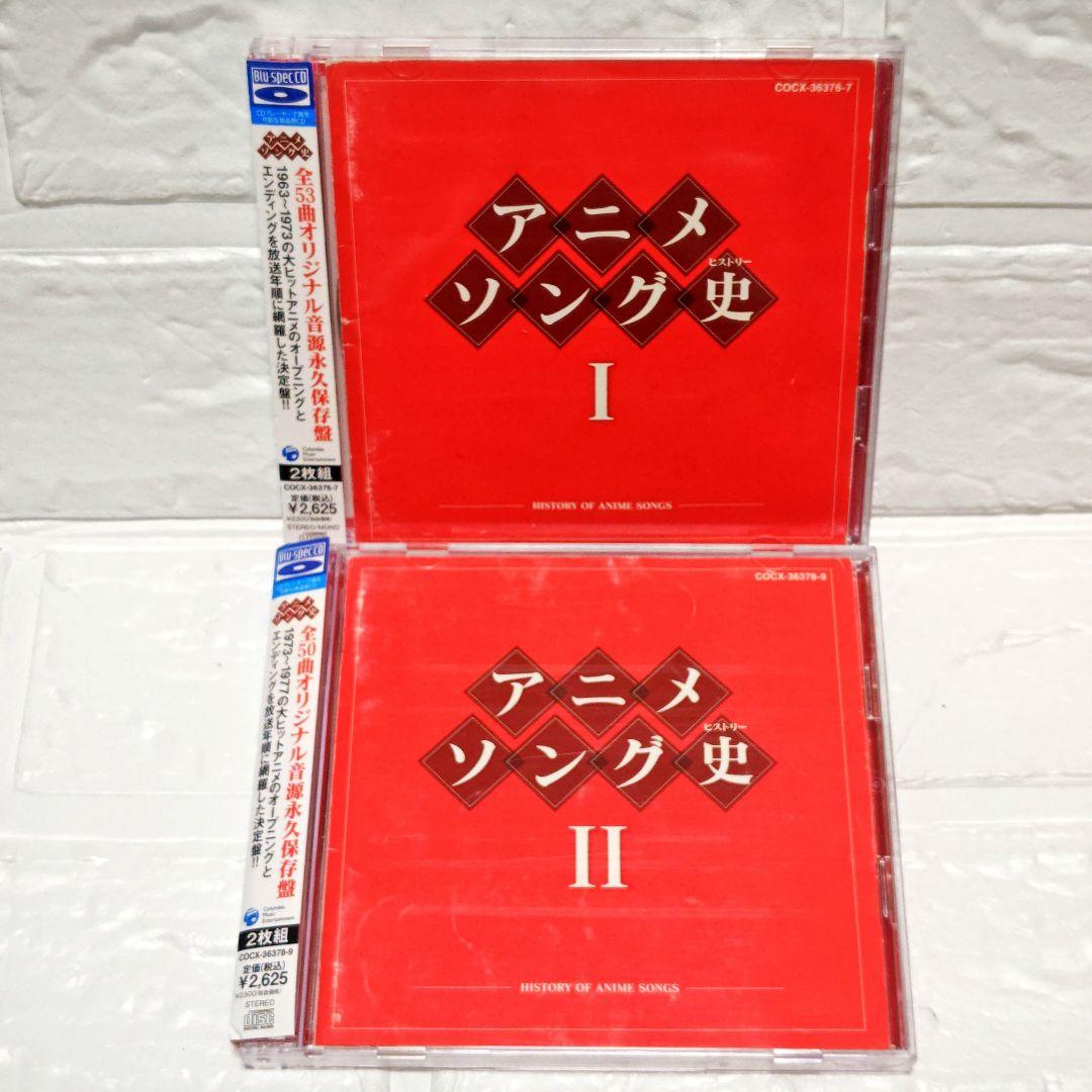 アニメソング史(ヒストリー)」5作品セット 2CD レンタル落ち - メルカリ