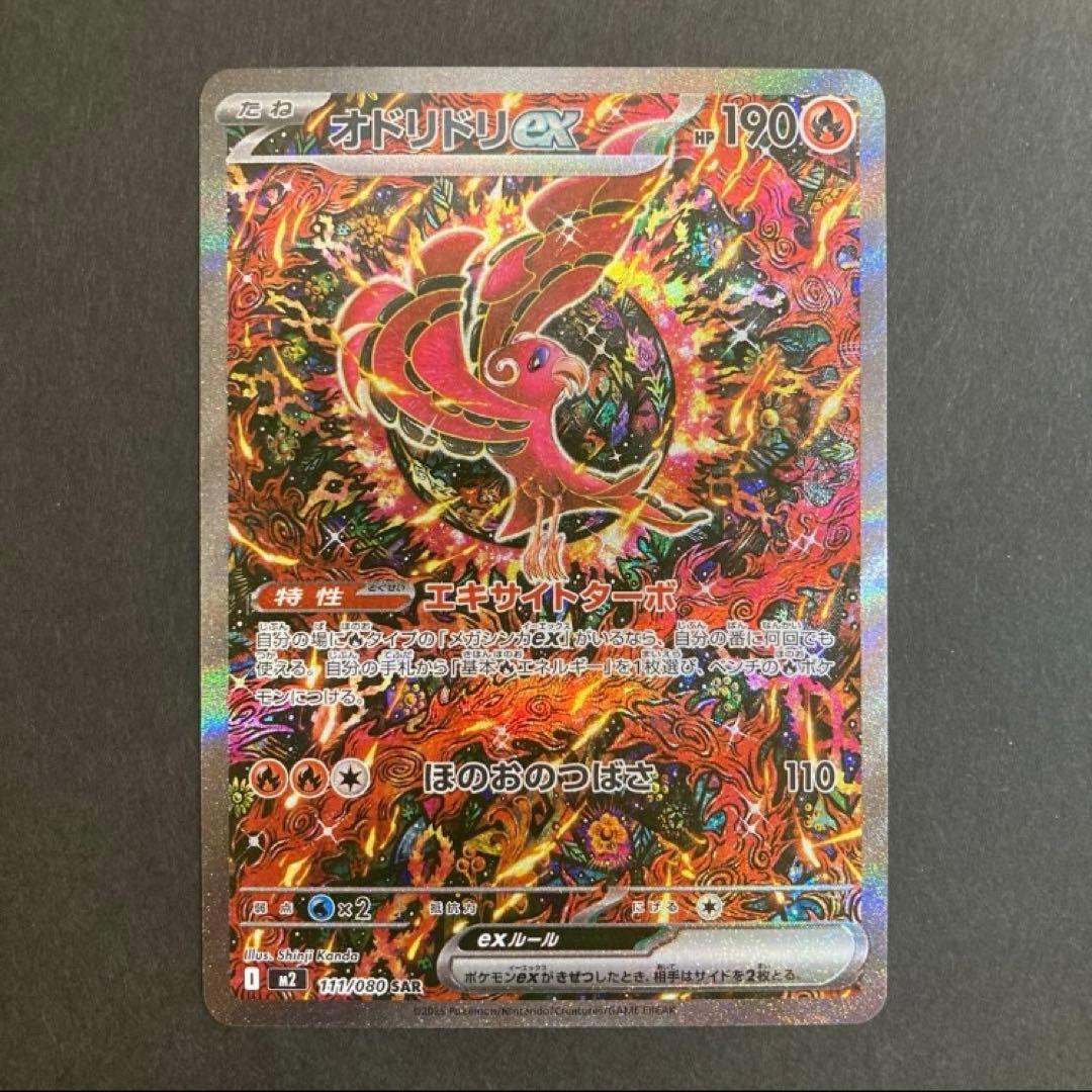 極美品】オドリドリex SAR ポケモンカード - メルカリ