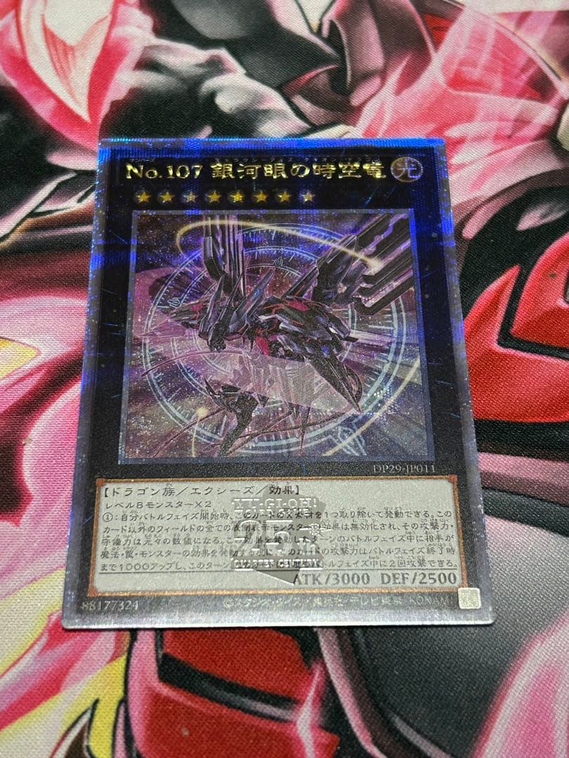 No.107 銀河眼の時空竜 25thシークレット 日版 - メルカリ