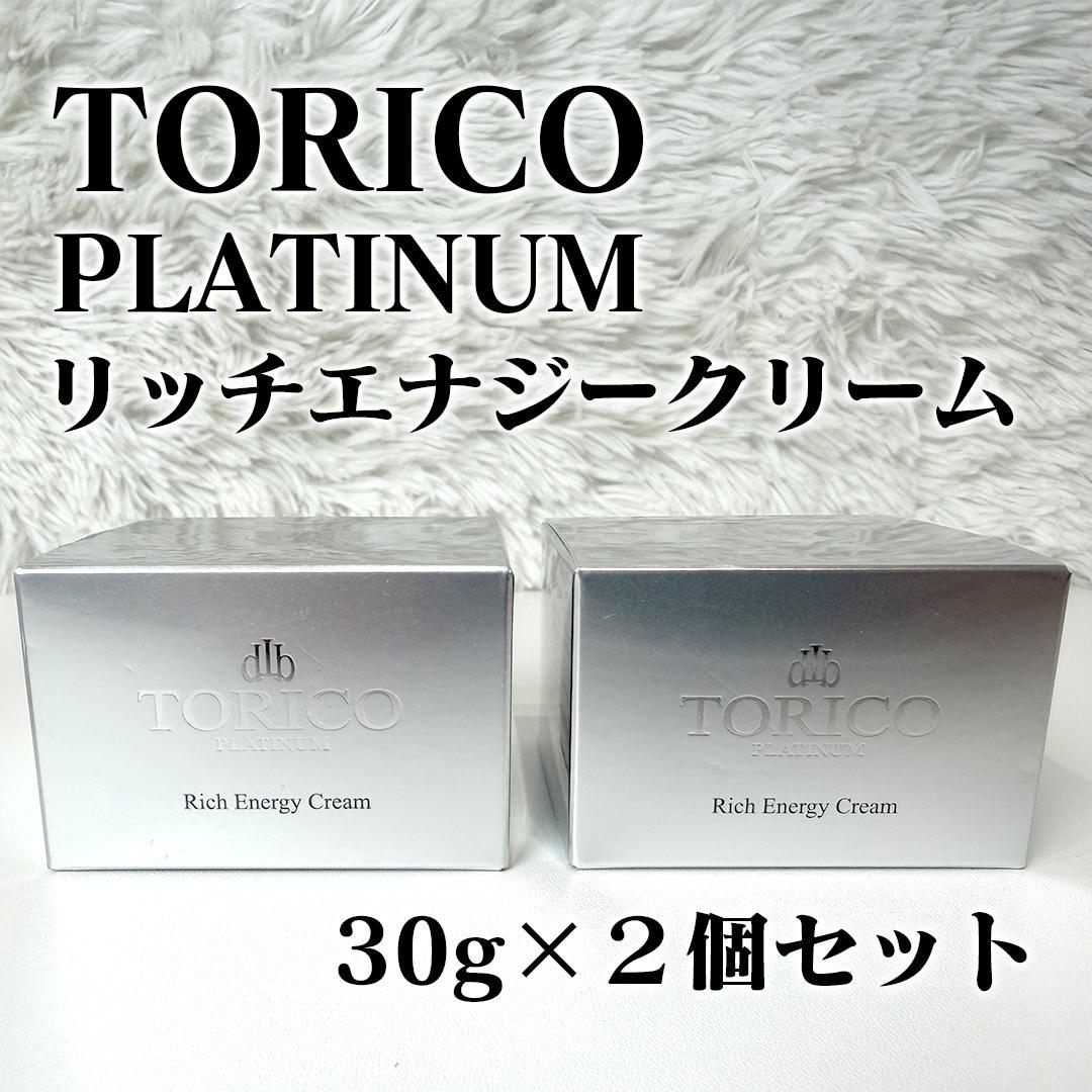 未使用品】 トリコプラチナム リッチ エナジークリーム 30g 2個セット