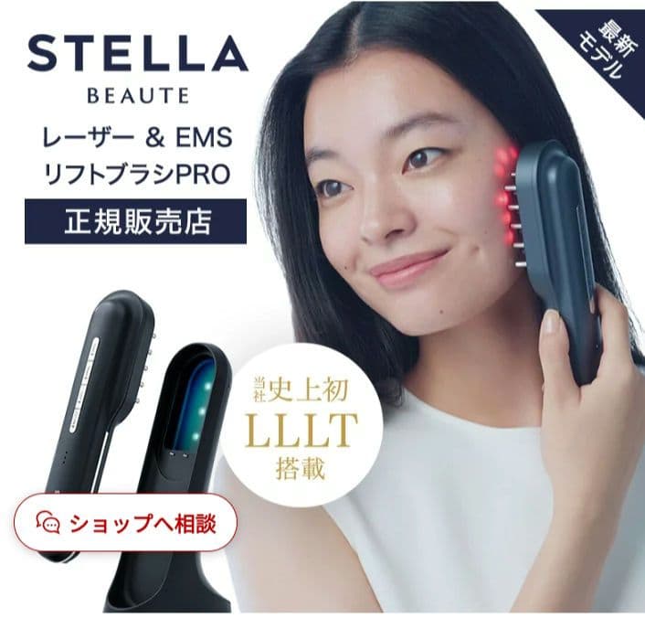 石井美保さんご愛用　STELLA BEAUTE リフトブラシPro STELLA BEAUTE（ステラボーテ） 【NEW】 レーザー＆EMS リフトブラシ