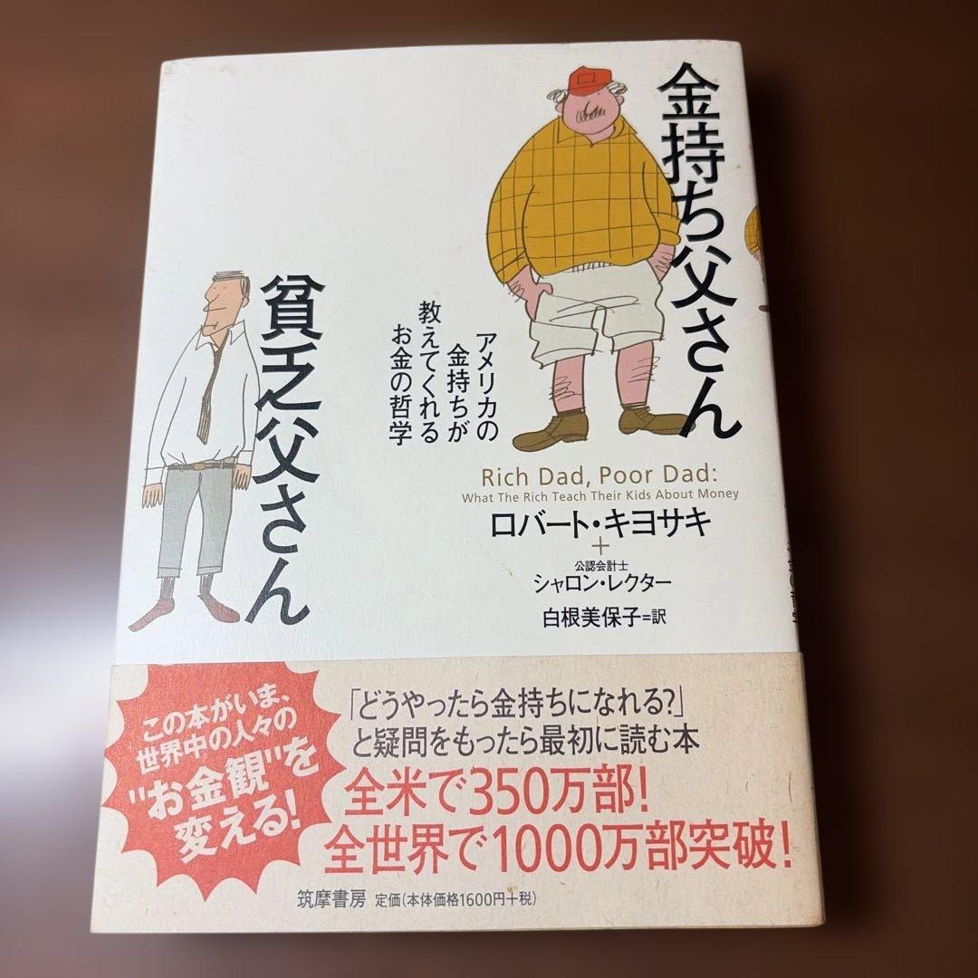 金持ち父さん 貧乏父さん - メルカリ