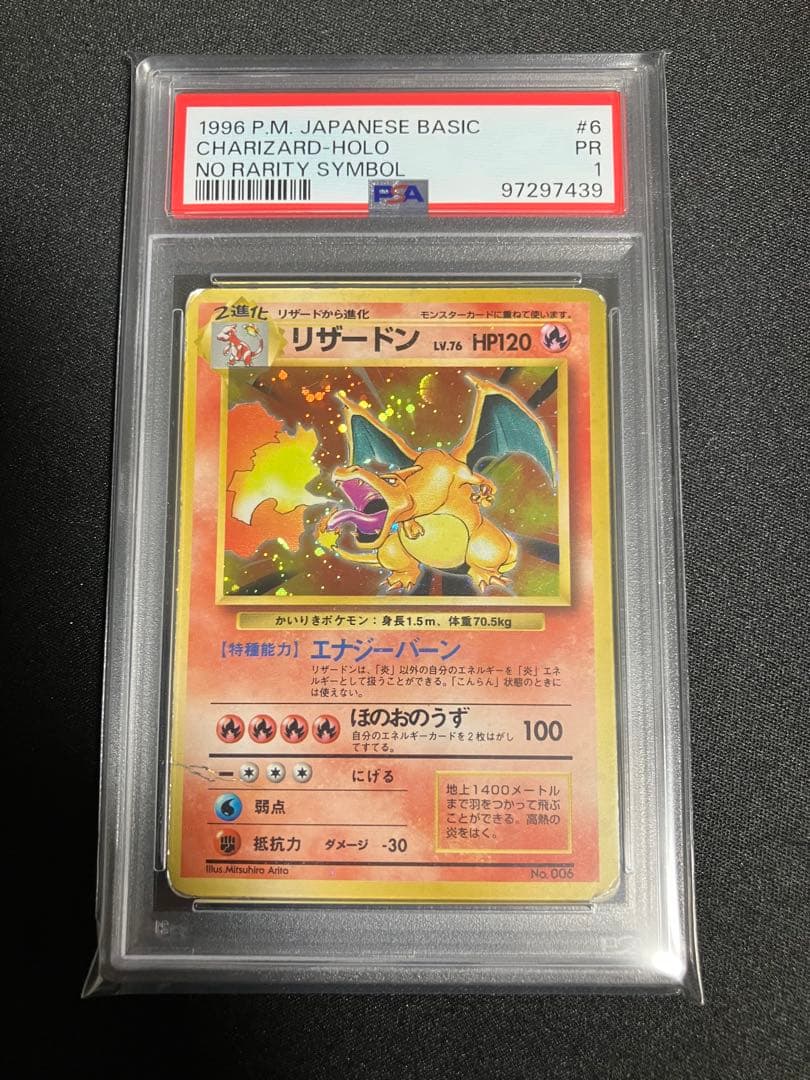 かいりきリザードン PSA1 ポケモンカード 旧裏 初版 マークなし エラー