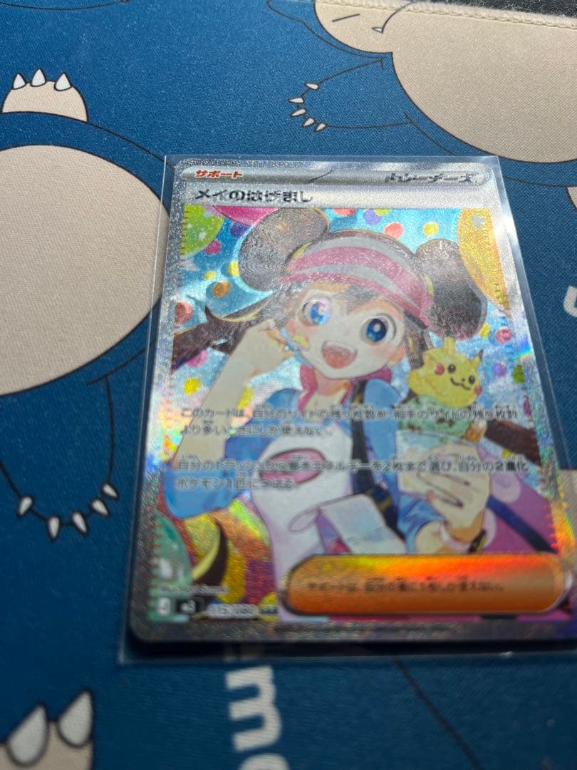 菅*様 メイのはげましSAR 完全エラー品 - メルカリ