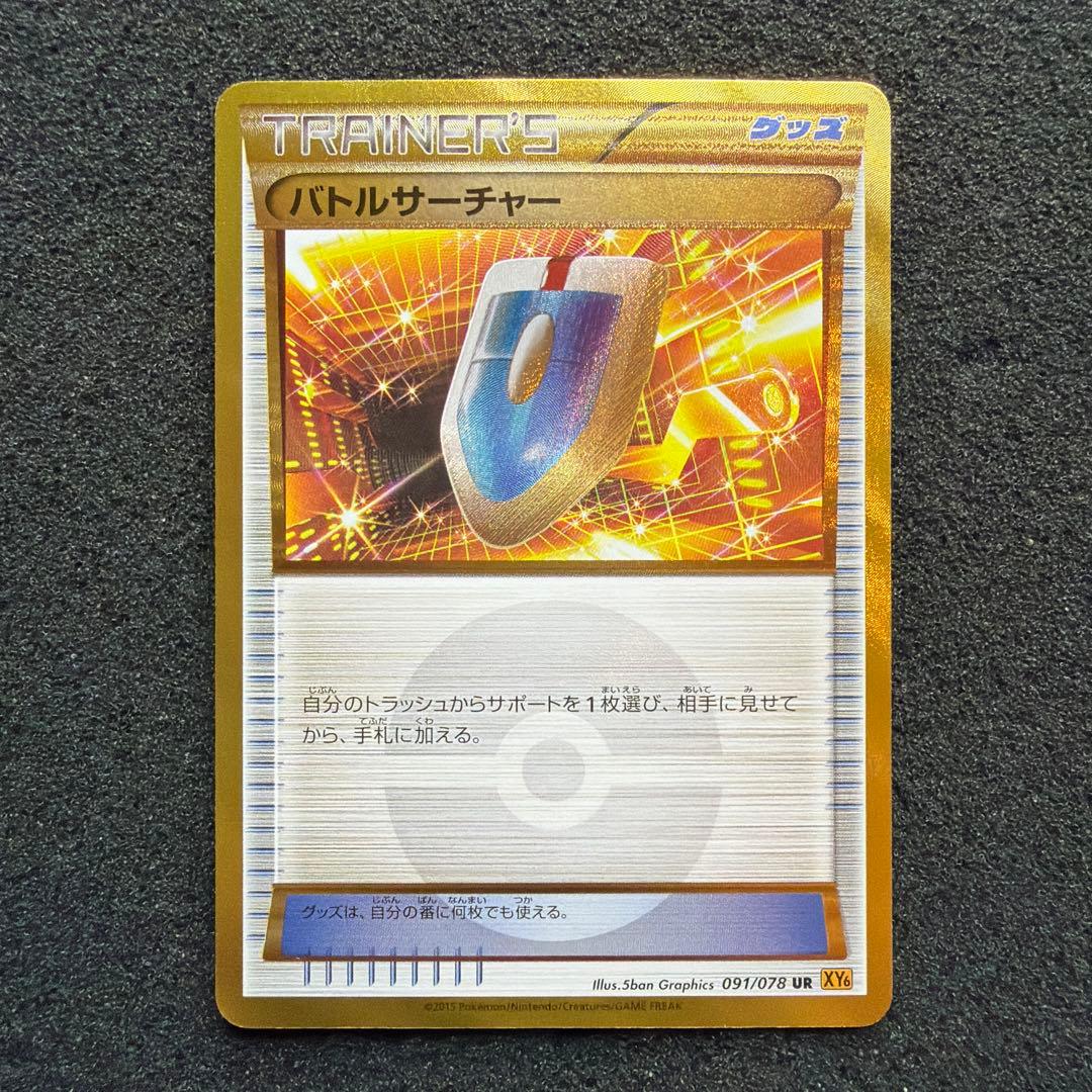 極美品】バトルサーチャー UR XY6 エメラルドブレイク 091/078 - メルカリ