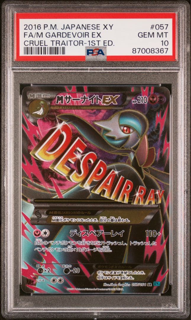 PSA10 MサーナイトEX SR XY 057/054 冷酷の反逆者 - メルカリ