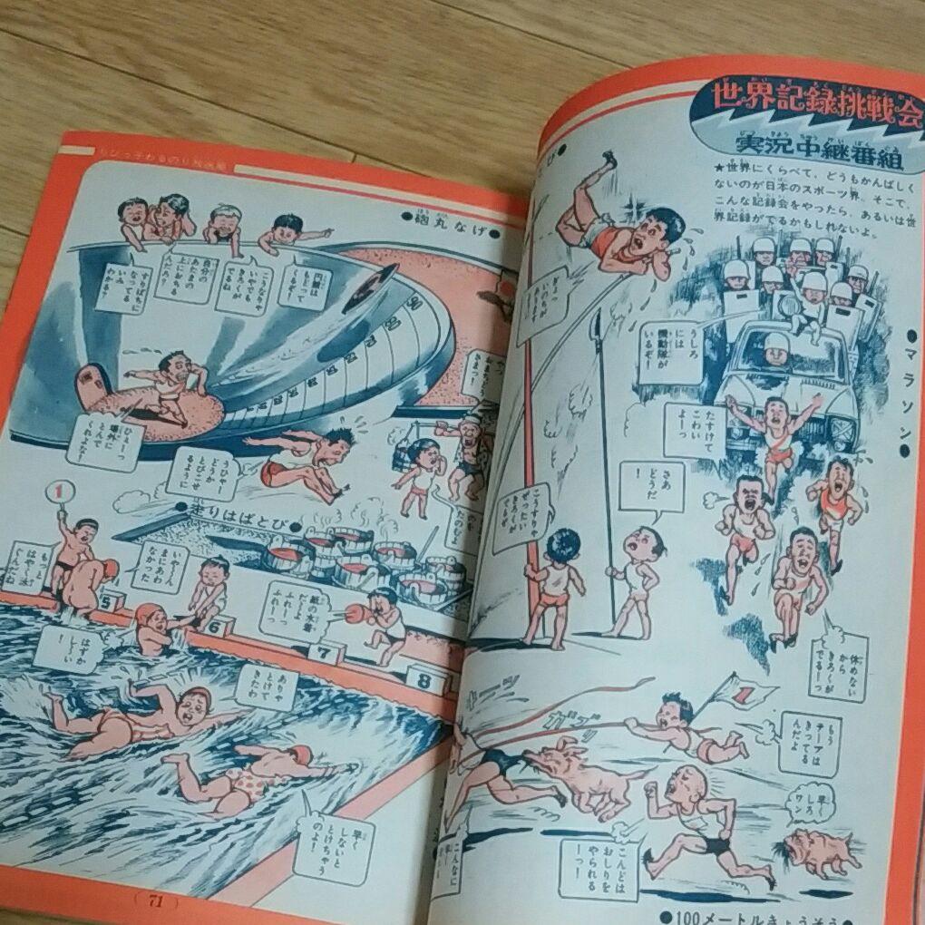 ぼくらマガジン 1970年 33号 - メルカリ