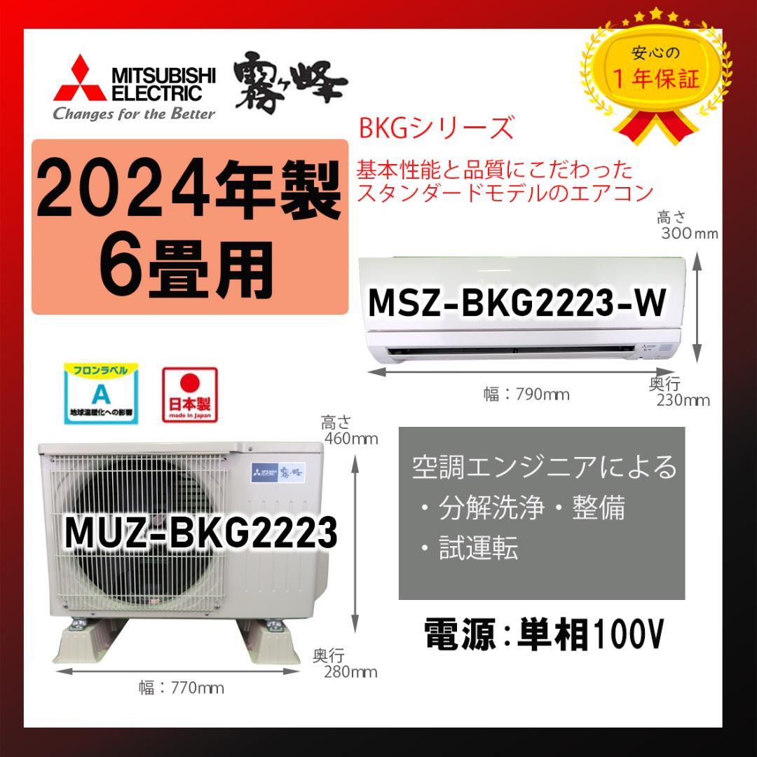 保証付！三菱☆2024年製ルームエアコン☆6畳☆M118 店長割引！保証付！三菱☆2024年製ルームエアコン☆6畳☆M118