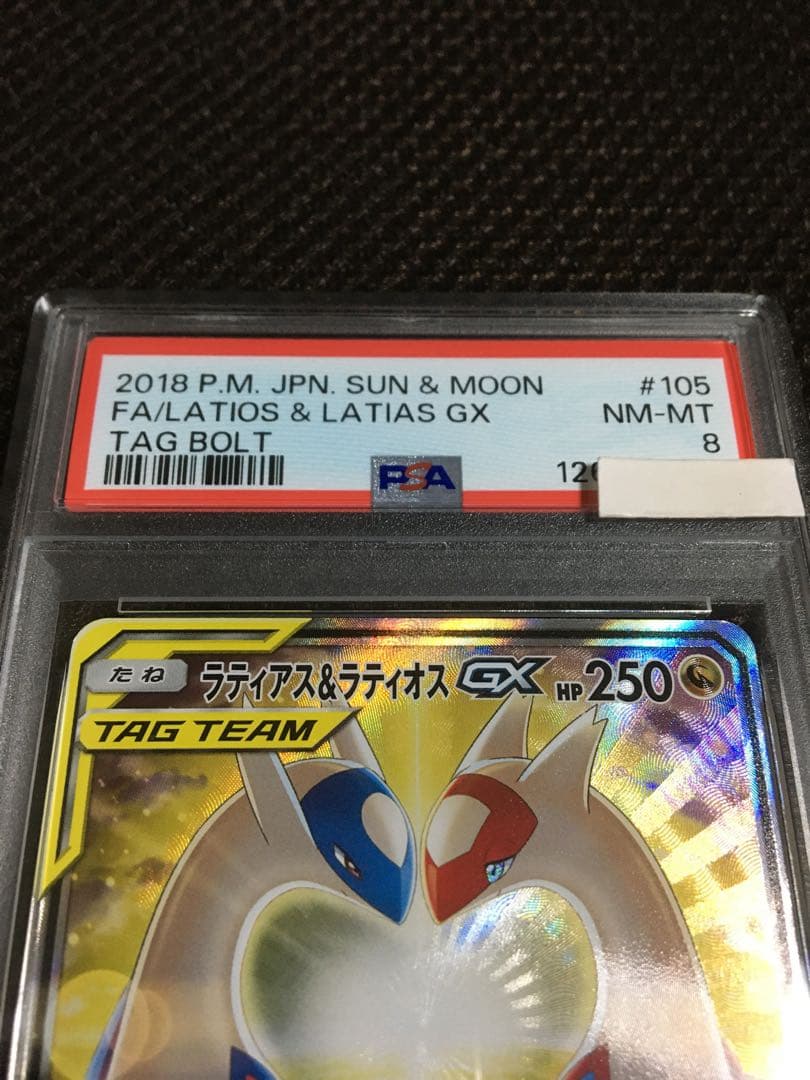 フォローで割引！ ポケモンカード PSA8 ラティアス＆ラティオスGX