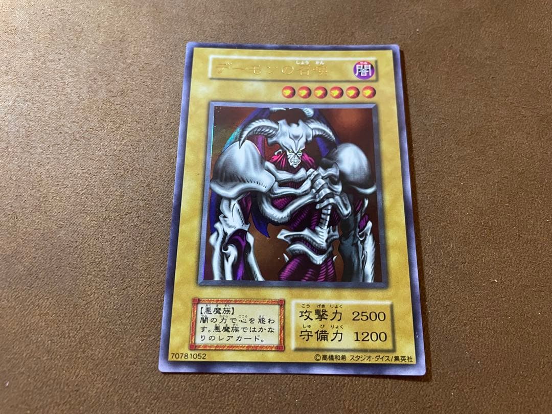 遊戯王 良品 初期 デーモンの召喚 ウルトラレア スタジオダイス版 →201