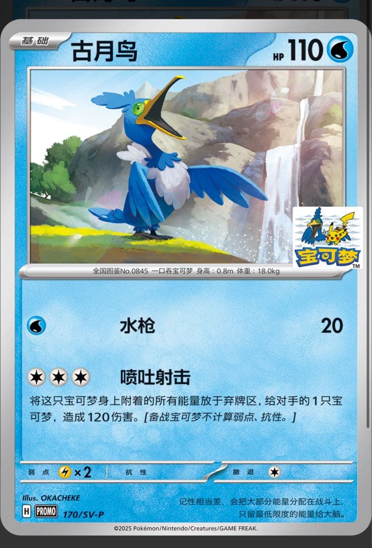 海外限定】ポケモンカード ウッウ 上海数量限定 プロモカード pokemon