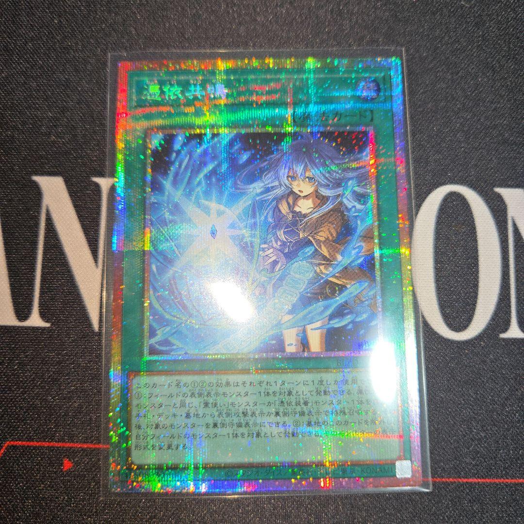 憑依共鳴 プリズマティックシークレットレア - メルカリ