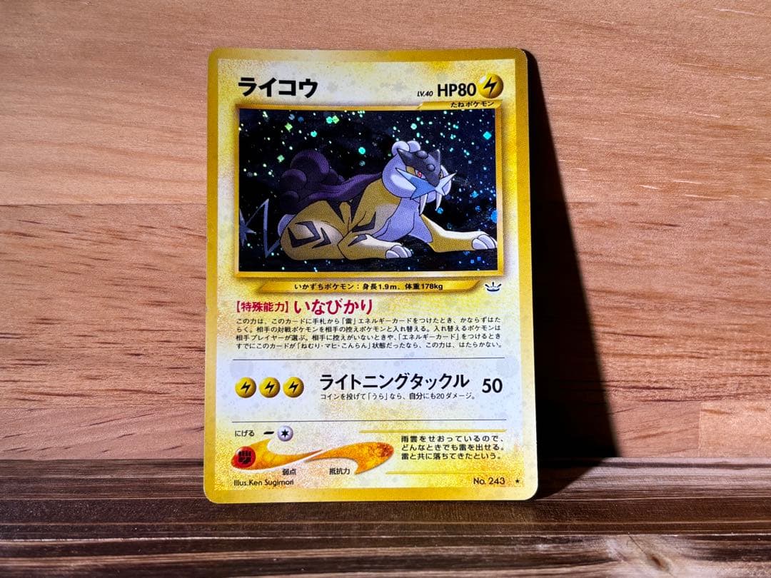 旧裏 ポケモンカード ライコウ LV.40 星あり 当時物 キラ 表裏スレ