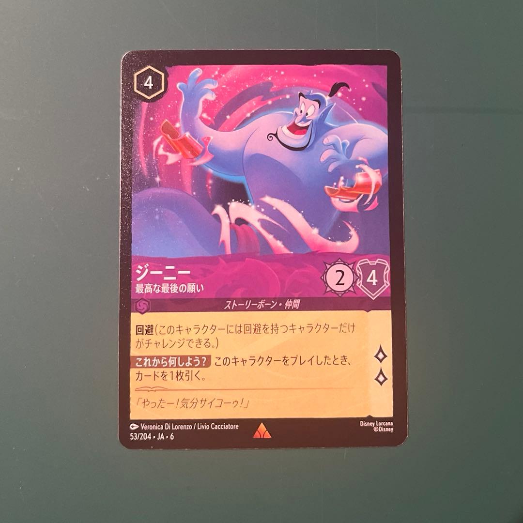 ジーニー 53/204•JA•6 レア ディズニー・ロルカナ - メルカリ
