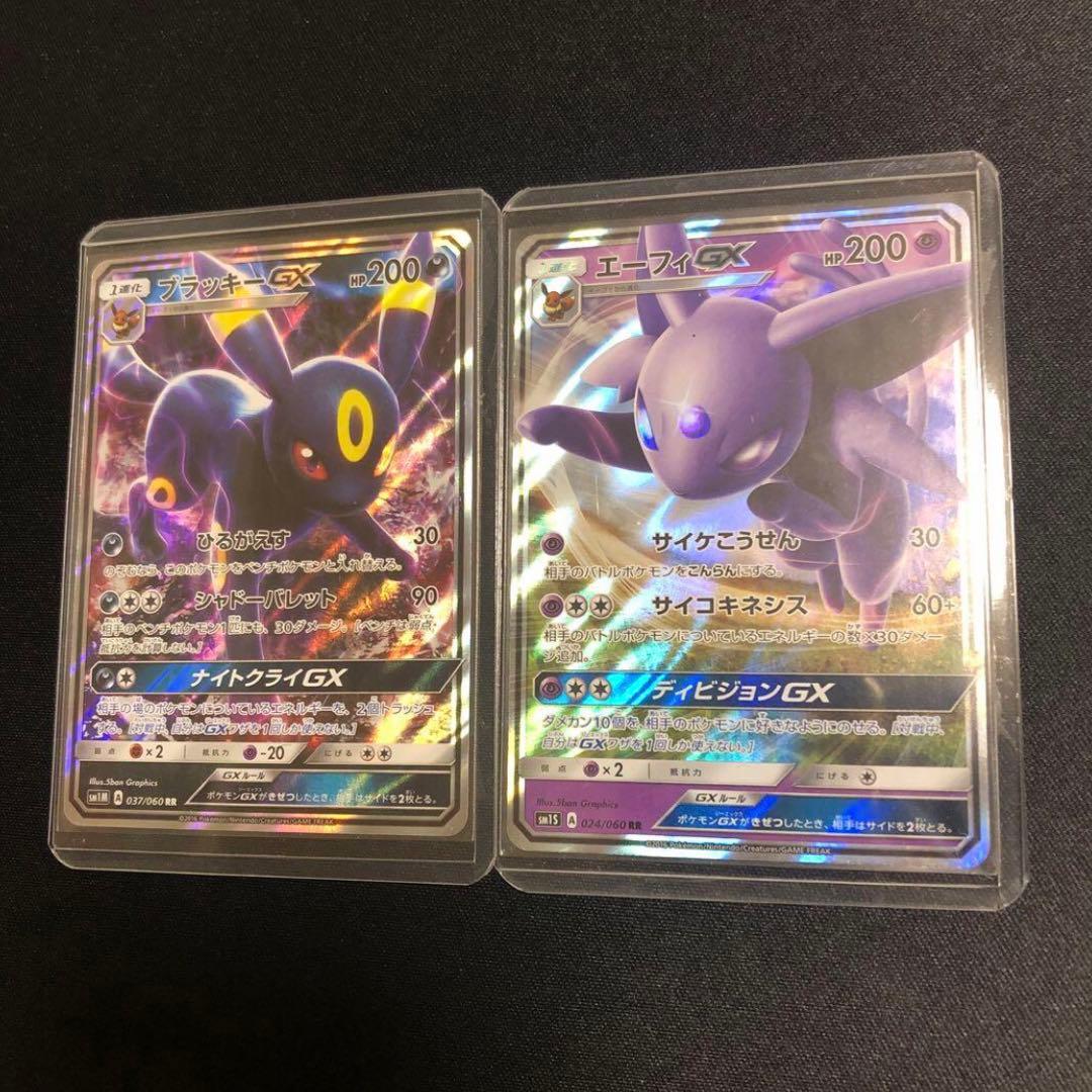 ポケモンカード】絶版！超貴重 2016年 ブラッキーGX エーフィGX セット