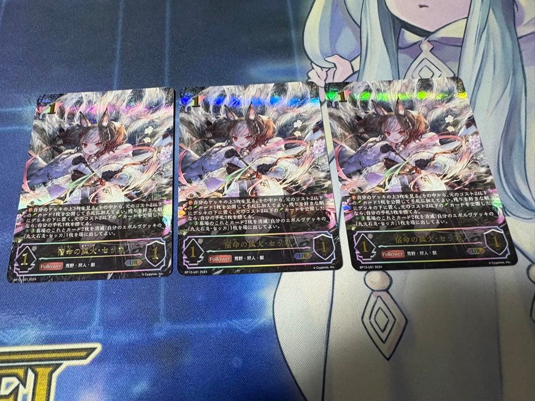 シャドウバース エボルヴ 宿命の狐火 セッカ ur 3枚 - メルカリ