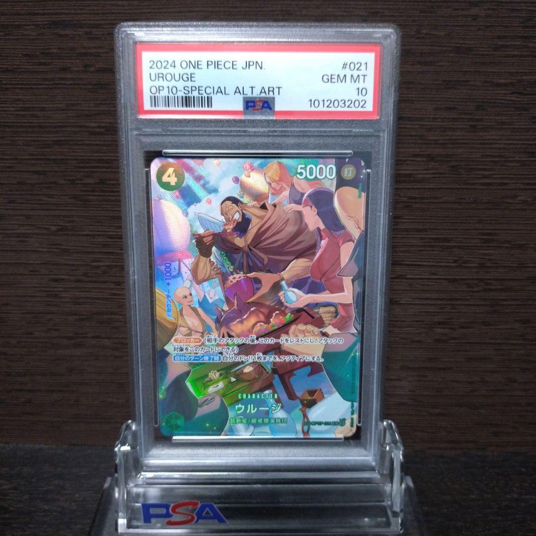 ウルージ R SP PSA10 OP07-021 - メルカリ