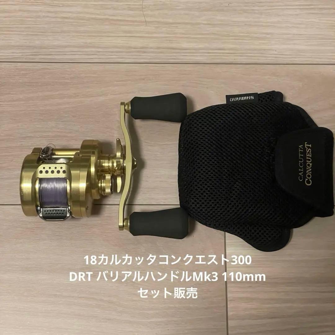 18カルカッタコンクエスト300 カルコン DRTバリアルハンドルMK3 110