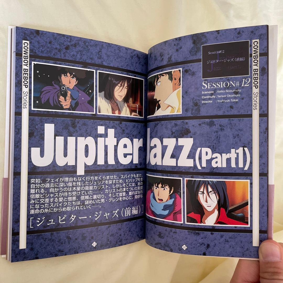 COWBOY BEBOP ムック本２冊セット　カウボーイビバップ カウボーイビバップ【公式】/COWBOY BEBOP[official] | . 🎊設定集受注