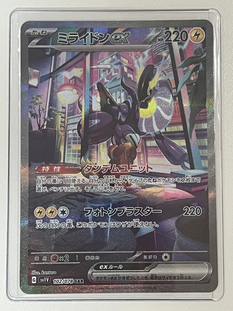 ミライドンex SAR SV1V バイオレットex 102/078 - メルカリ