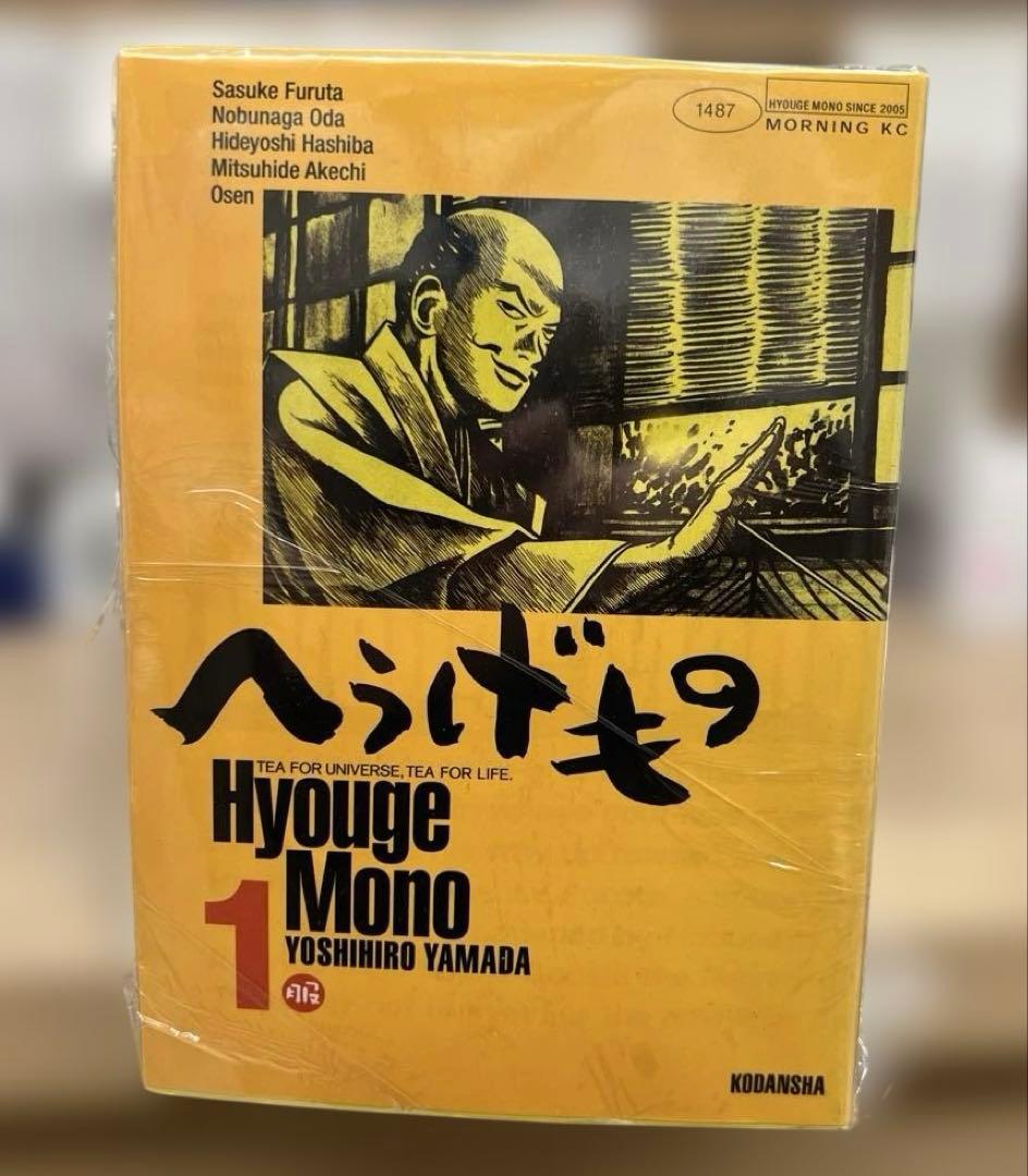 へうげもの 1〜25巻【送料無料】