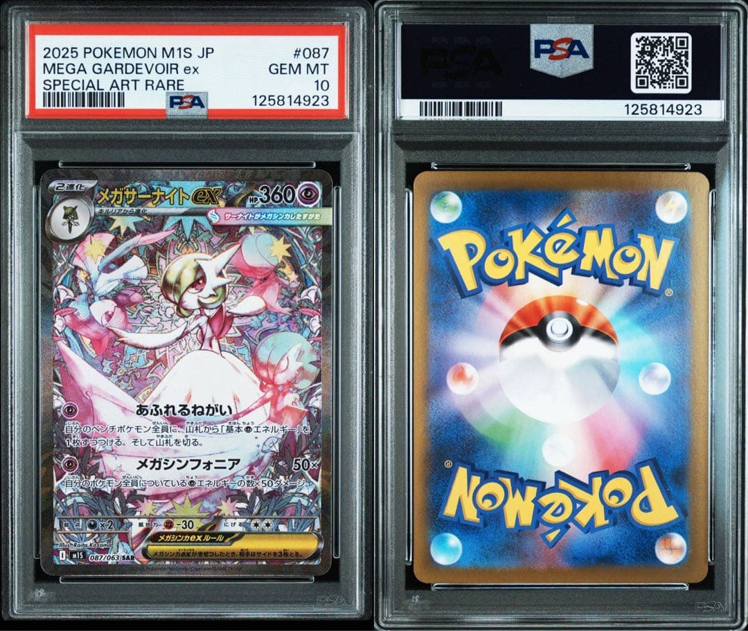 メガサーナイトex SAR psa10