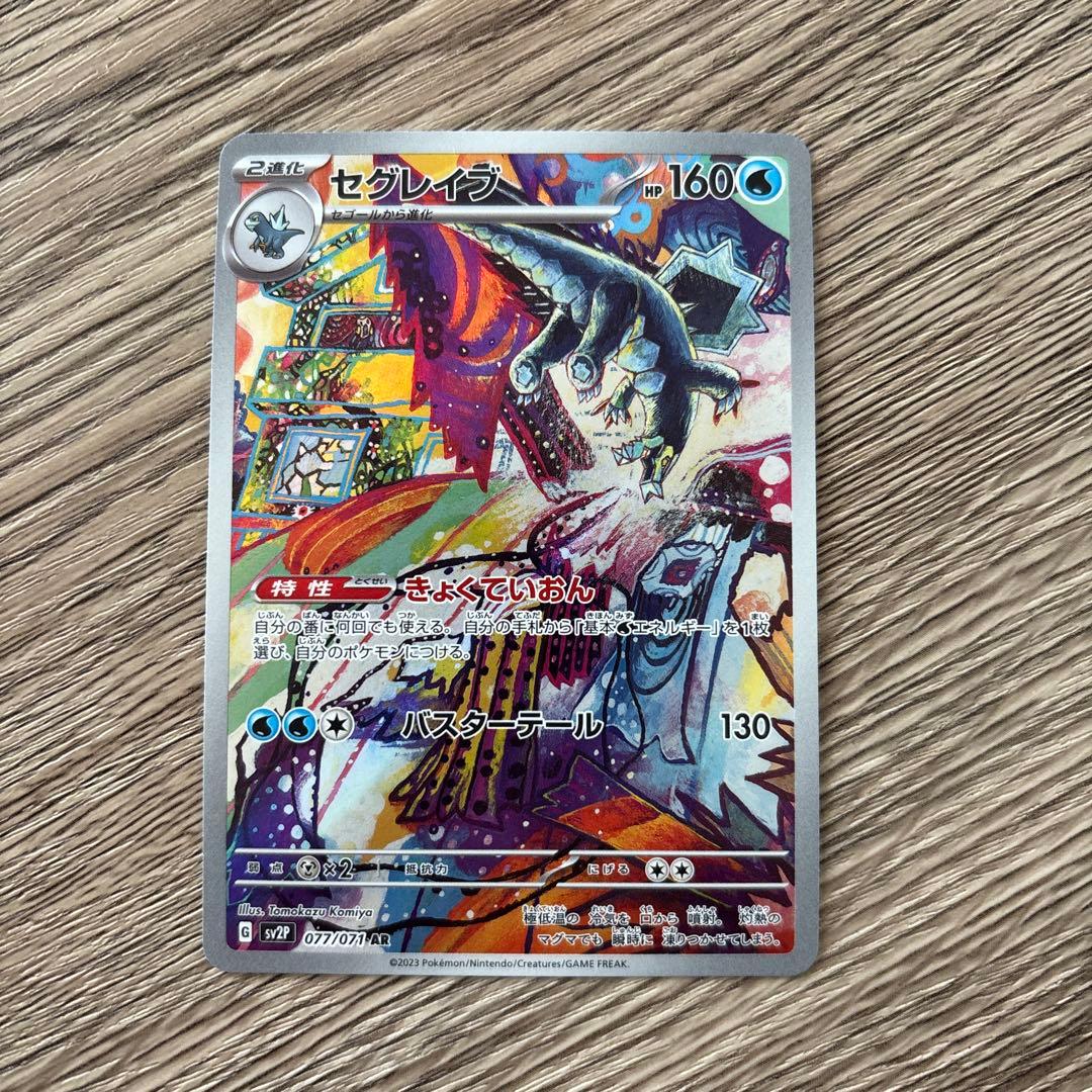 ポケカ AR まとめ売り 10枚 新品、未使用 カビゴン181/165 他 - メルカリ