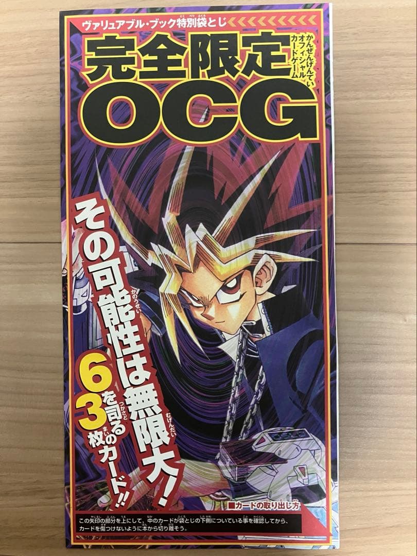 遊戯王 ザ・ヴァリュアブル・ブック6 特別付録 【未開封】 - メルカリ