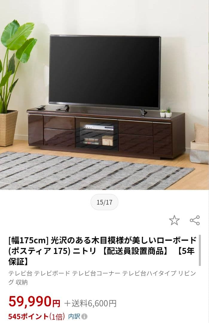 値下げ】ニトリ テレビ台 ローボード パルサー 165 DBR - メルカリ