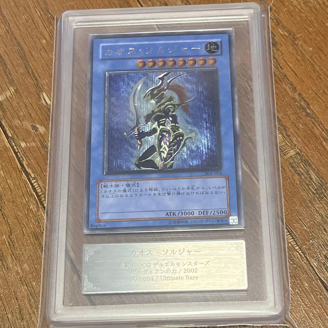 ARS10 カオスソルジャー レリーフ アルティメットレア 304-054 - メルカリ