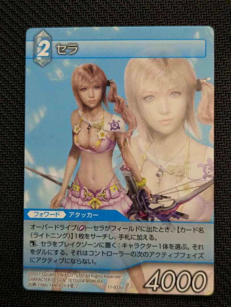 新年値下 旧FFTCGセラ◇ライトニング◇ルミナ◇FFセット - メルカリ