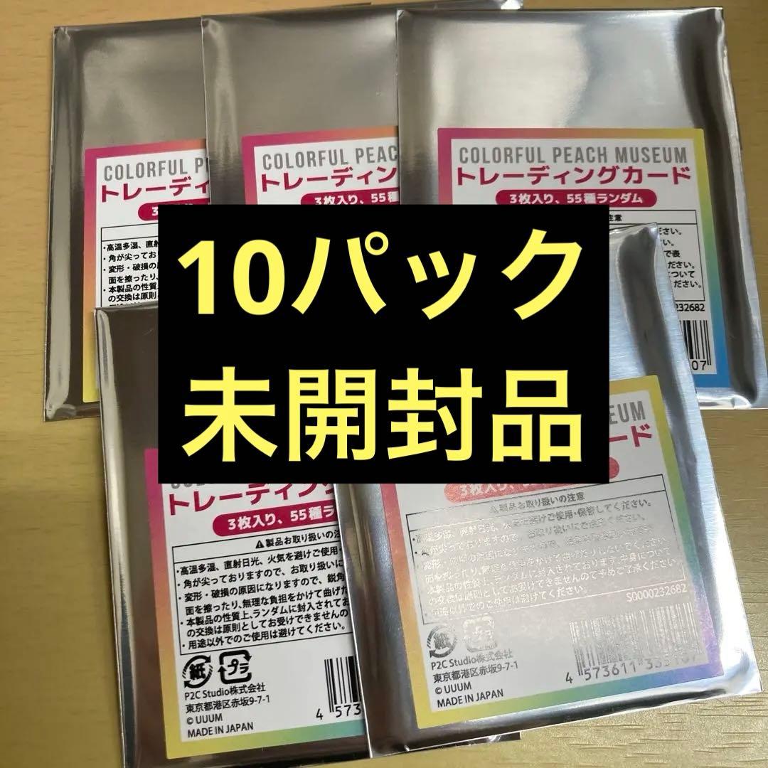 カラフルピーチ トレーディングカード 未開封 からぴち 展示会 トレカ5