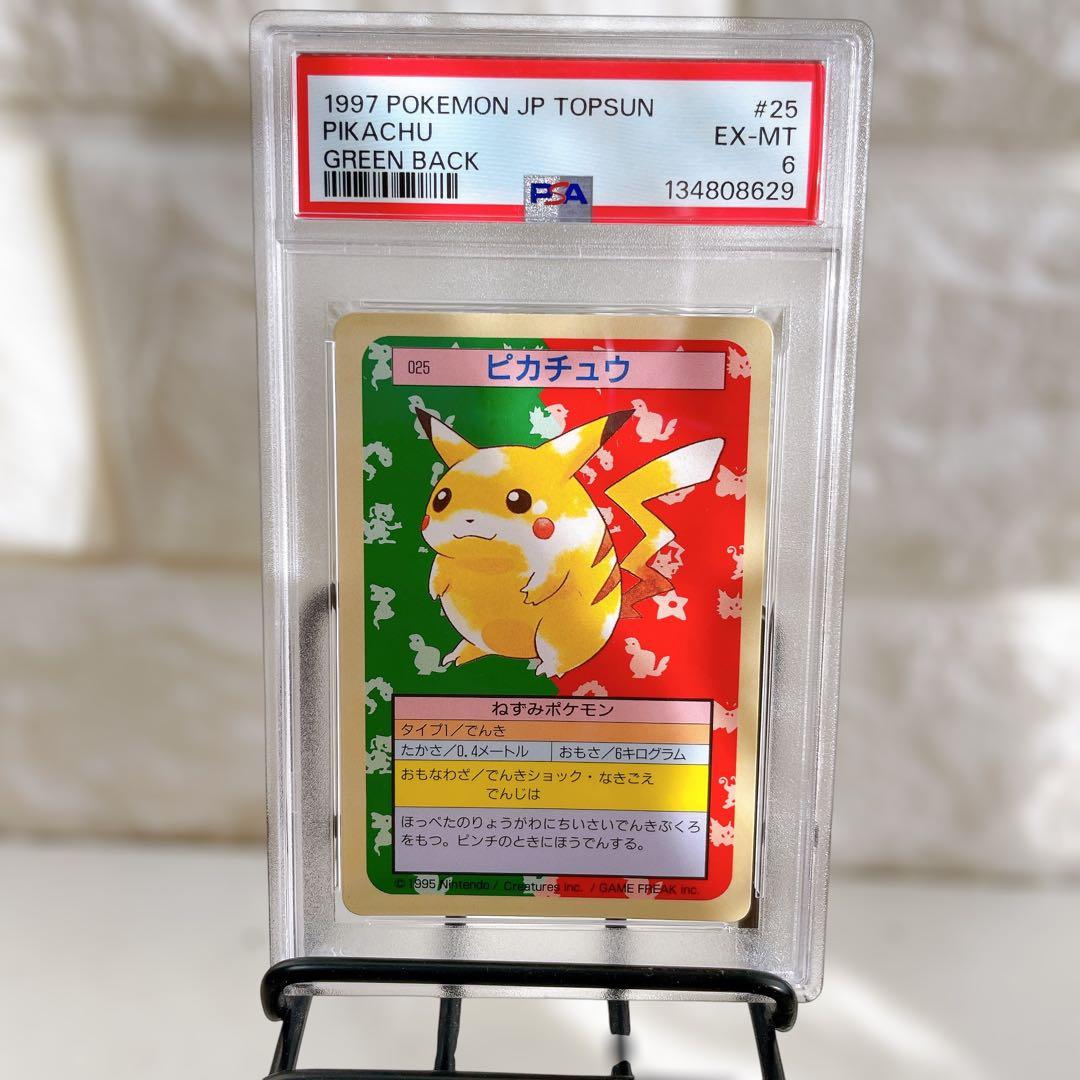 PSA6 ピカチュウ トップサン ポケモン 緑裏 1997年 鑑定品 カード