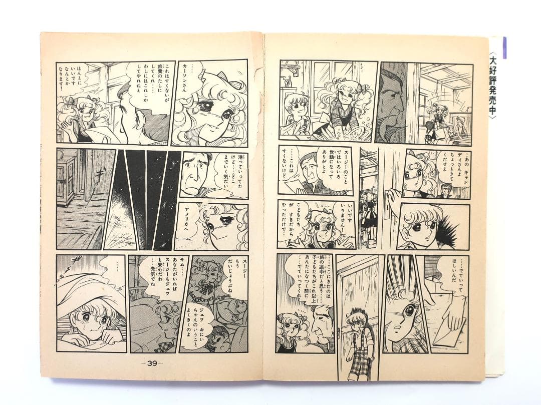 キャンディ・キャンディ 1~6巻セット - メルカリ