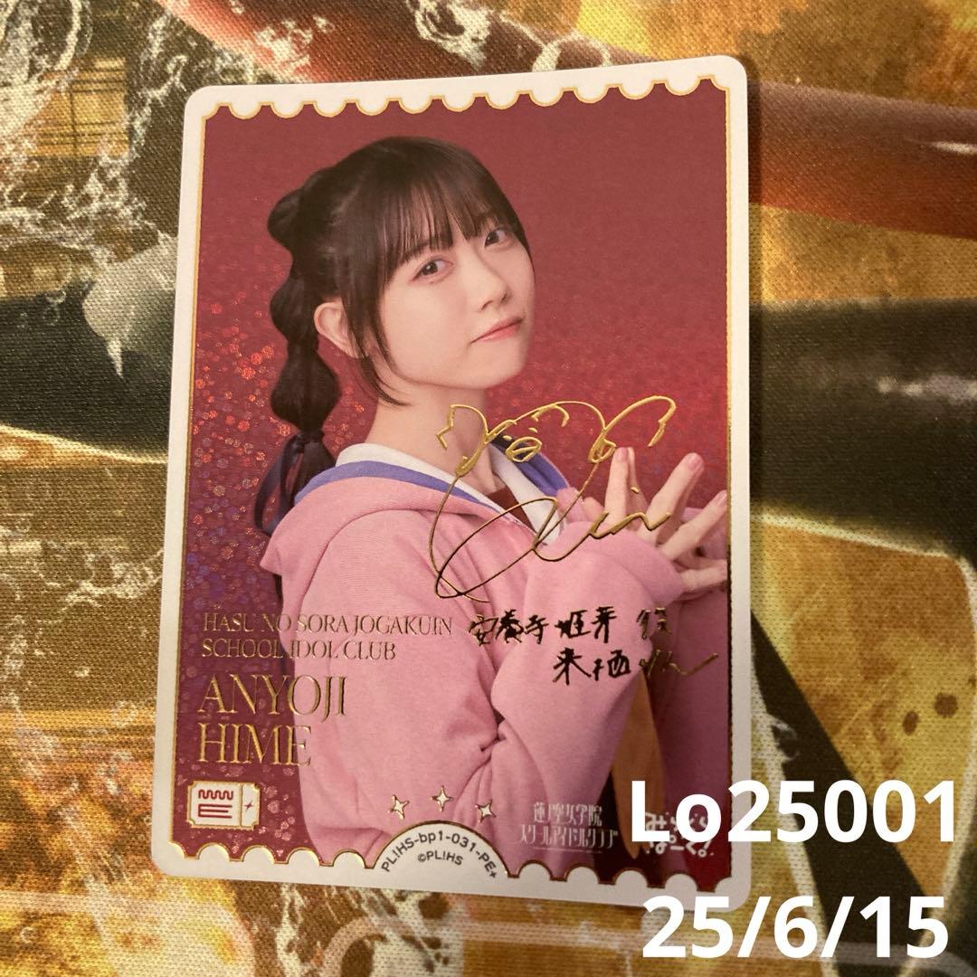 ラブライブカードゲーム 安養寺 姫芽役 来栖 りん サイン PE+ - メルカリ