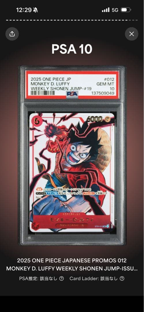 モンキー・D・ルフィ SR 週刊少年ジャンプ19号応募者全員サービスPSA10