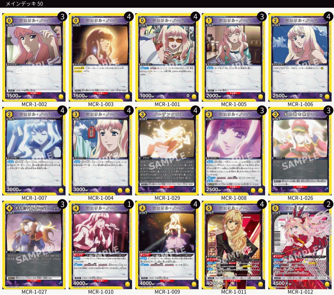 ユニオンアリーナ マクロス シェリル ノーム デッキ パーツ - メルカリ